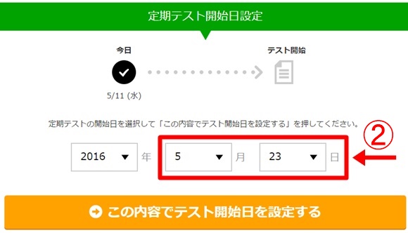 定期テスト日程を決める